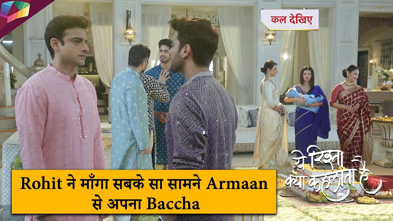 Yeh Rishta Kya Kehlata Hai ON set  |Rohit ने माँगा सबके सा सामने Armaan से अपना बच्चा |