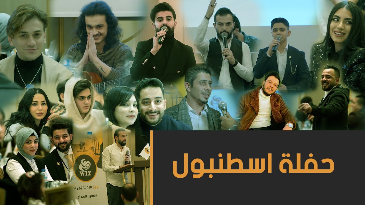 تجمع مشاهير السوشل ميديا في اسطنبول 💥