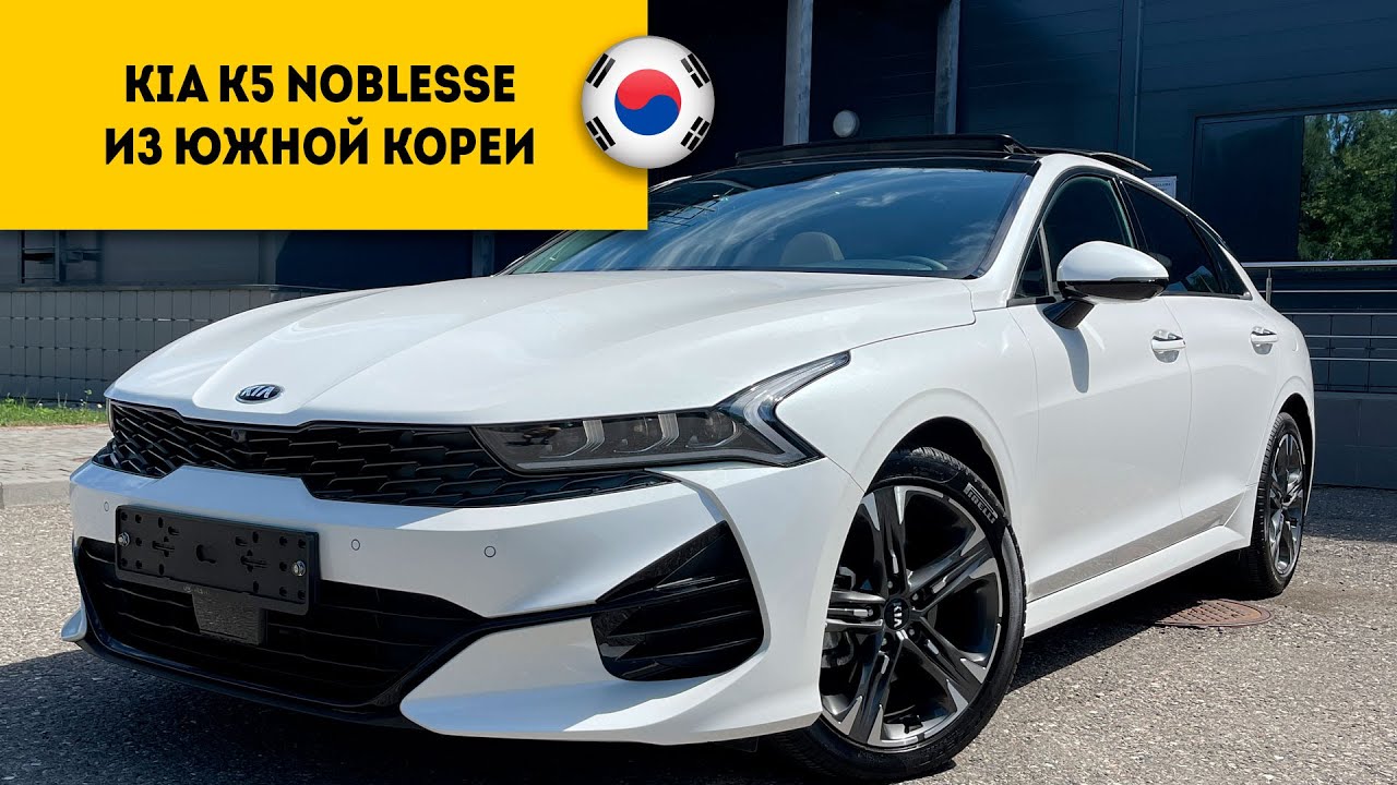 KIA K5 NOBLESSE 2.0 прибыла из Южной Кореи в Россию, г.Пятигорск