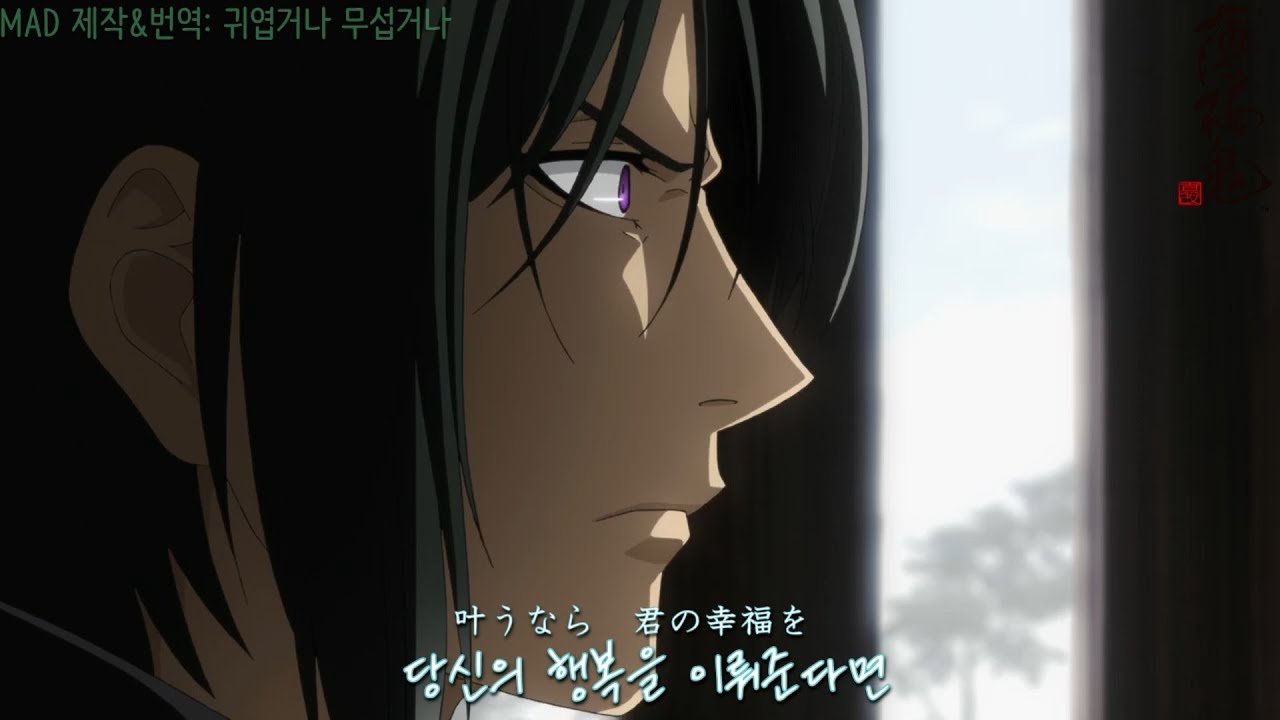 [薄桜鬼 MAD/박앵귀 MAD] 쿠로사키 마온(黒崎真音) - 현란(絢爛) / 한글가사(歌詞入り)
