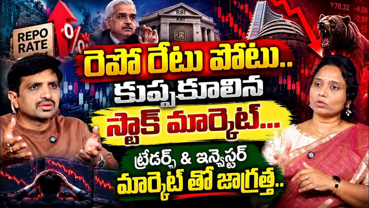 Repo Rate Shock : BIG FALL ALERT! 🚨stock market outlook 2026.! | how to invest in 2026.? | SumanTV
