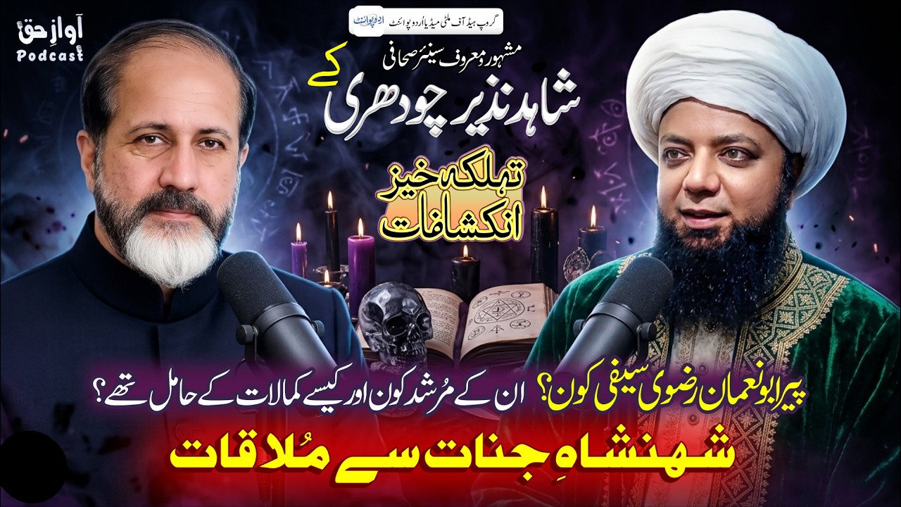 Senior Journalist Shahid Nazir Ch K Tehalka Khez Inkishafat | Peer Abu Numan Kon? Jinnat Say Mulaqat