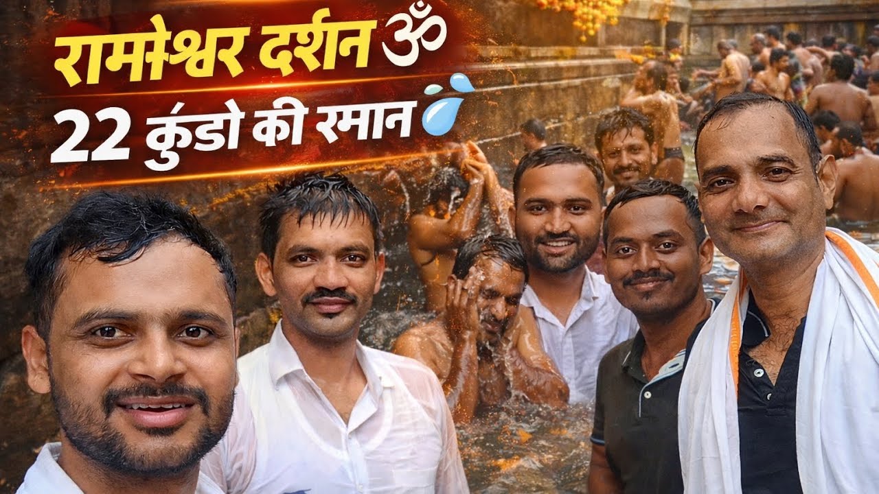 Rameshwaram Jyotirling Darshan | 22 Kund Snan | Full Vlog