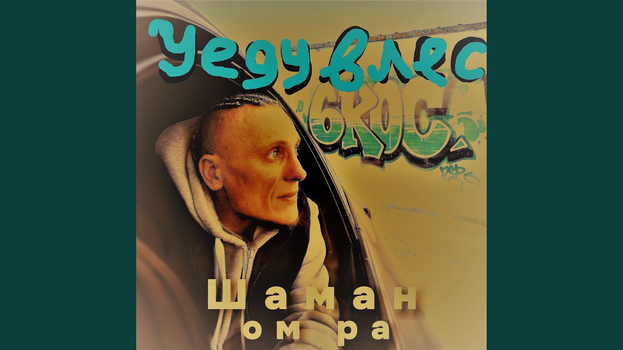 Уеду в лес