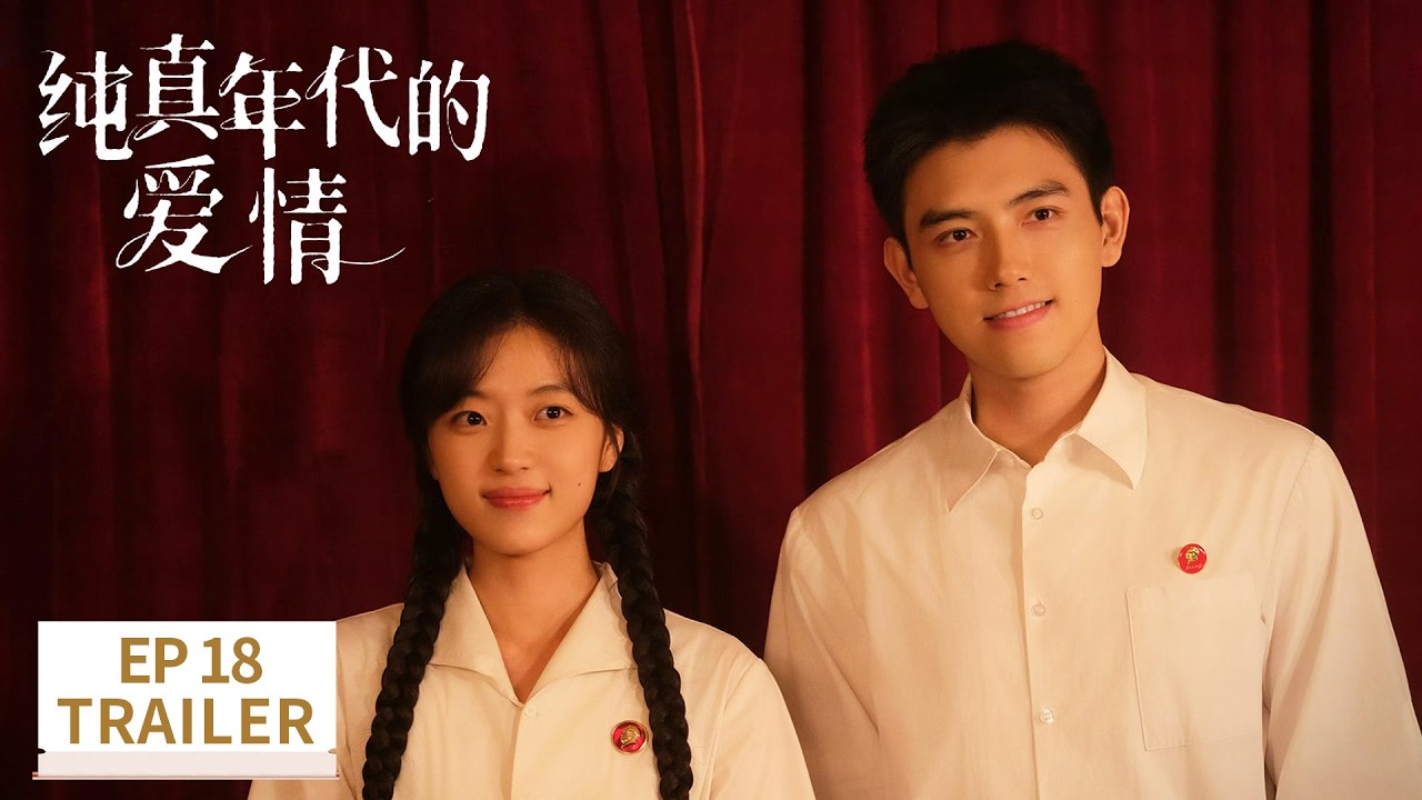 EP18预告：方穆扬终于越过三八线【纯真年代的爱情 Love Story in the 1970s】