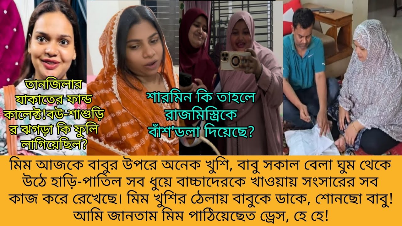 Bd Mom Tisha + Tanju + Multi Vlog Sharmin + Youtuber Nazmul Bappy + Bangladeshli Vlogger Mim.