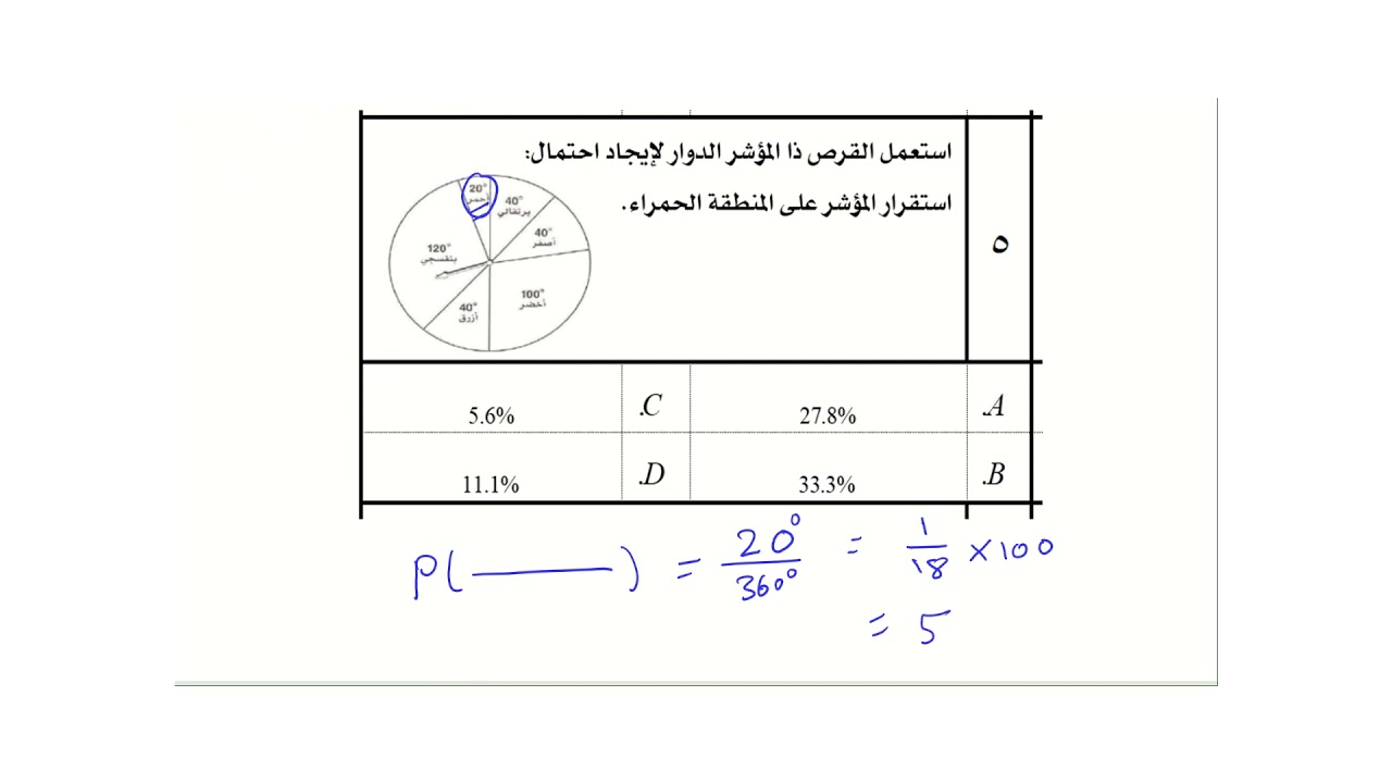 مراجعة باب الإحتمالات