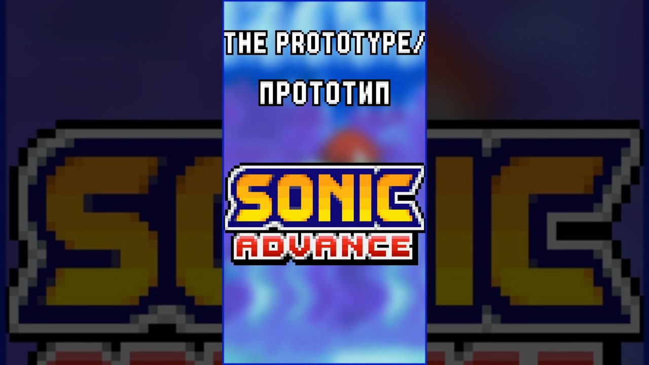 Прототип Sonic Advance #firetails #sonic #соник #sonicthehedgehog #игры #sega