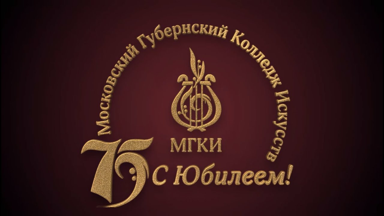 Юбилейный концерт 