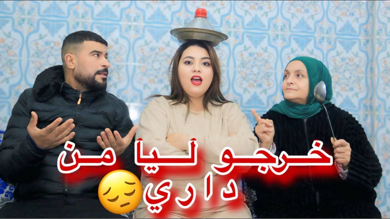 لأم زوجي كدير المستحيل باش تنخرج نكري…ماتخيلوش شنو دارت فالطور😢💔