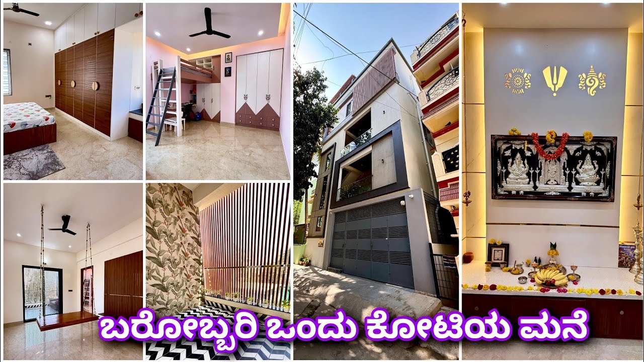 ಪ್ರೀಮಿಯಂ ಮನೆ | premium one crore home tour | construction in Bangalore | kites construction company