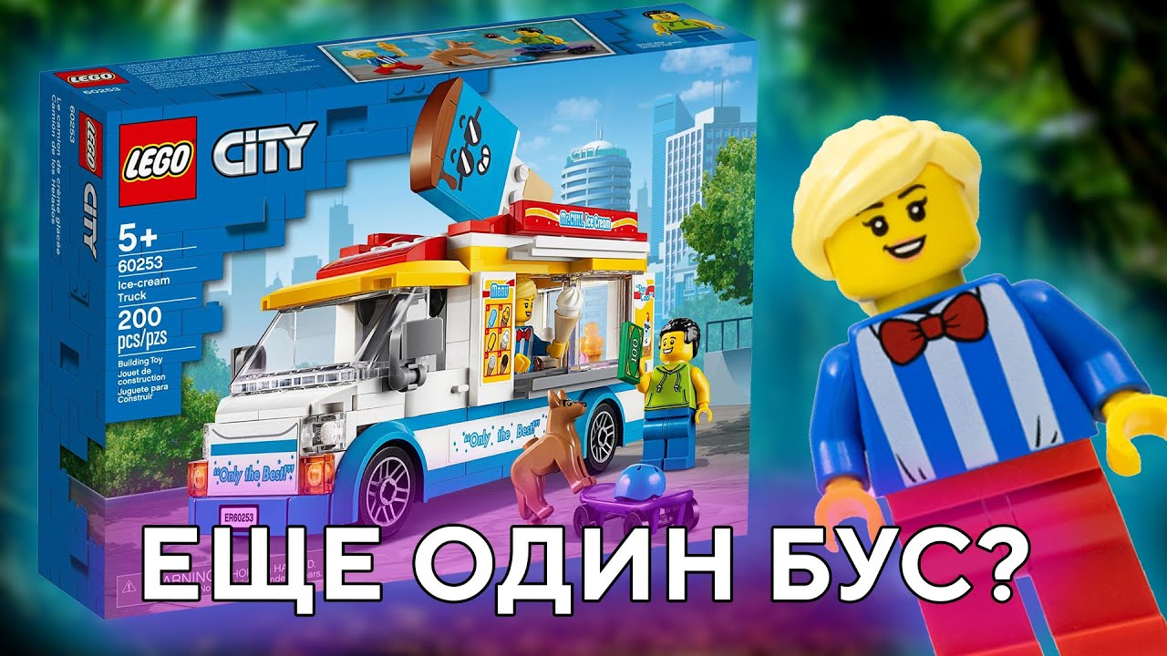 LEGO 60253 Ice Cream Truck Лего Сити 60253