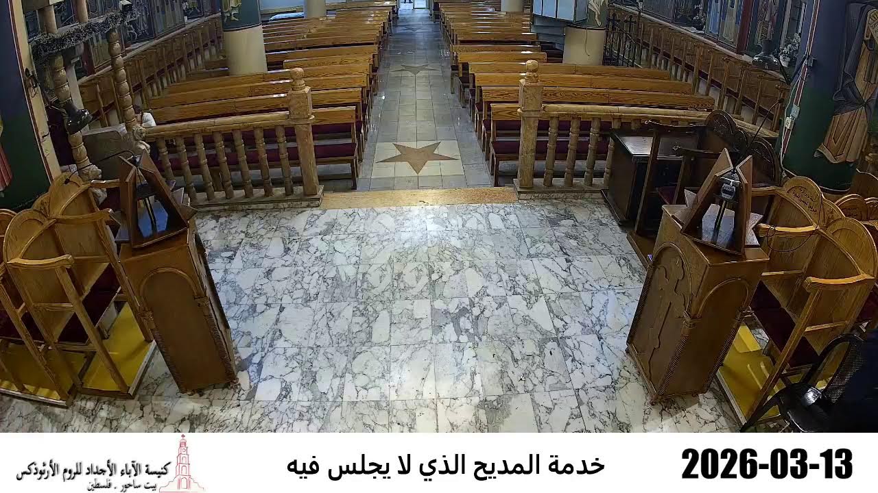 البث المباشر كنيسة الاباء الاجداد للروم الارثوذكس بيت ساحور
