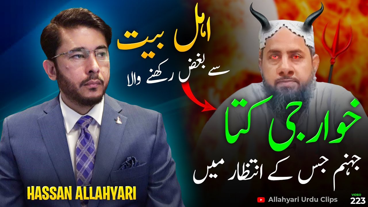 Hassan Allahyari vs Nasbi | shia vs umari nasbi | shia vs sunni munazra | Allahyari urdu clips