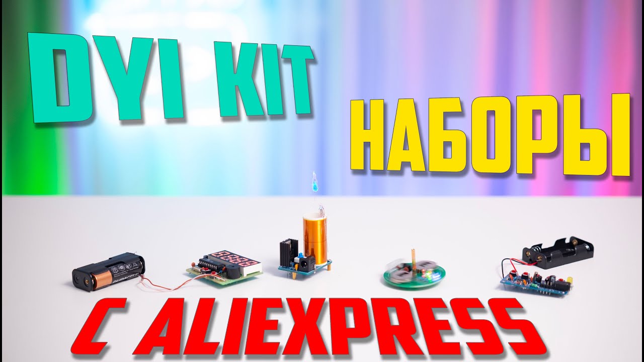 DIY KIT наборы для пайки с AliExpress🔥