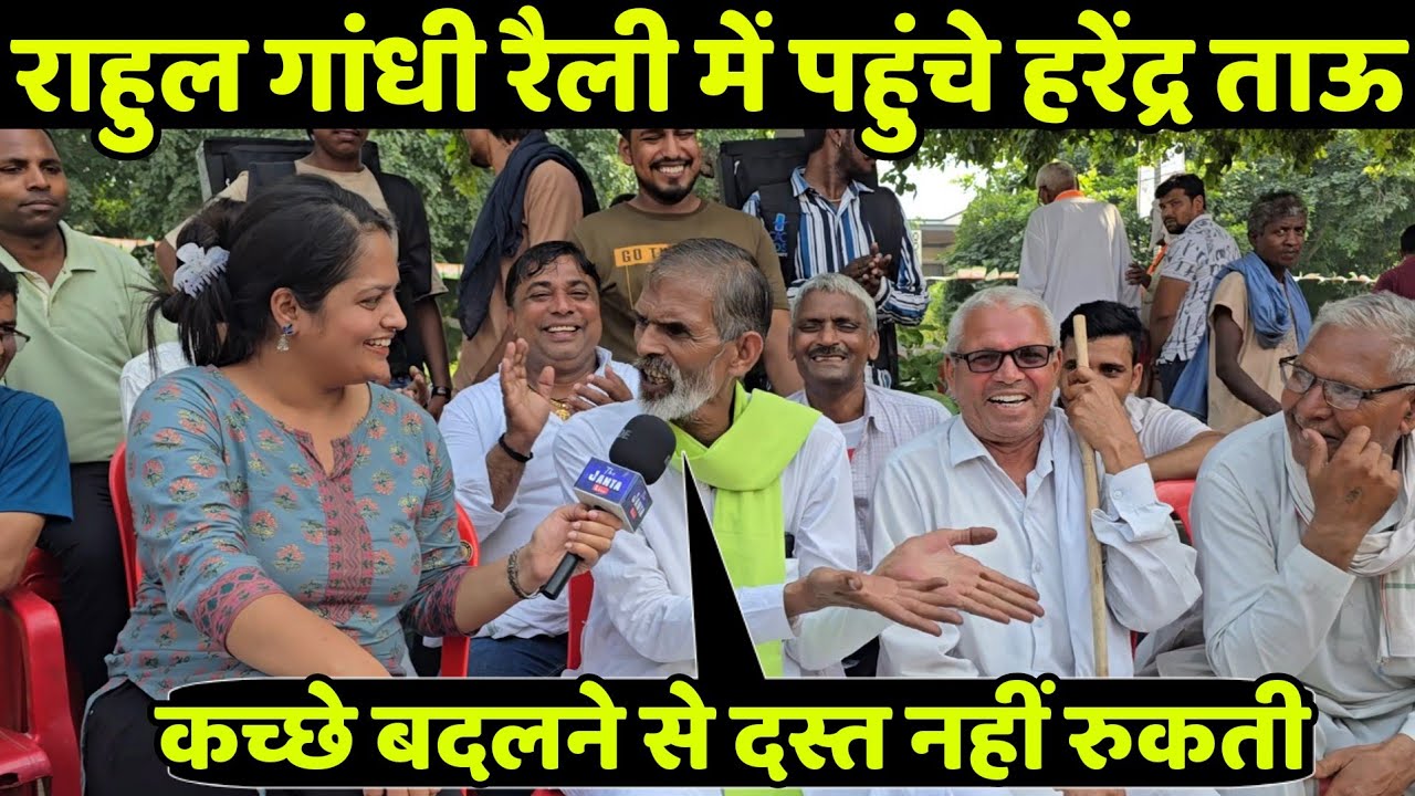 राहुल गांधी की यात्रा में पहुंचे हरेंद्र ताऊ का ये ऐलान सुन बीजेपी भी परेशान हो जायेगी