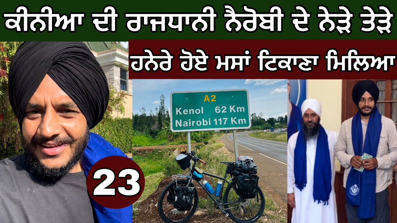 Nairobi on Cycle। Africa tour। ਹਨੇਰੇ ਹੋਏ ਮਸਾਂ ਹੋਏ ਟਿਕਾਣੇ। Ghudda