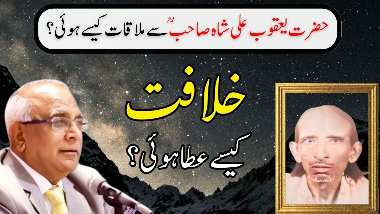 Khilafat of Syed Sarfraz A. Shah Sahab |  سید سرفراز احمد شاہ صاحب کی خلافت