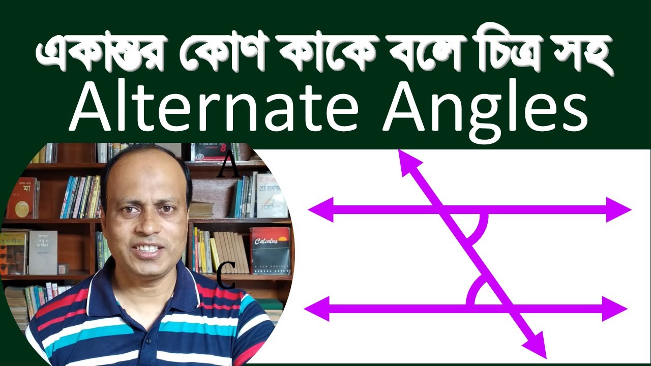Alternate Angles Explained in Depth - একান্তর কোণ কাকে বলে চিত্র সহ