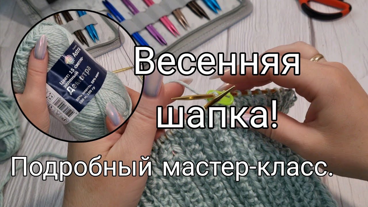 🔥Весенняя женская шапка. Подробный мастер-класс. 