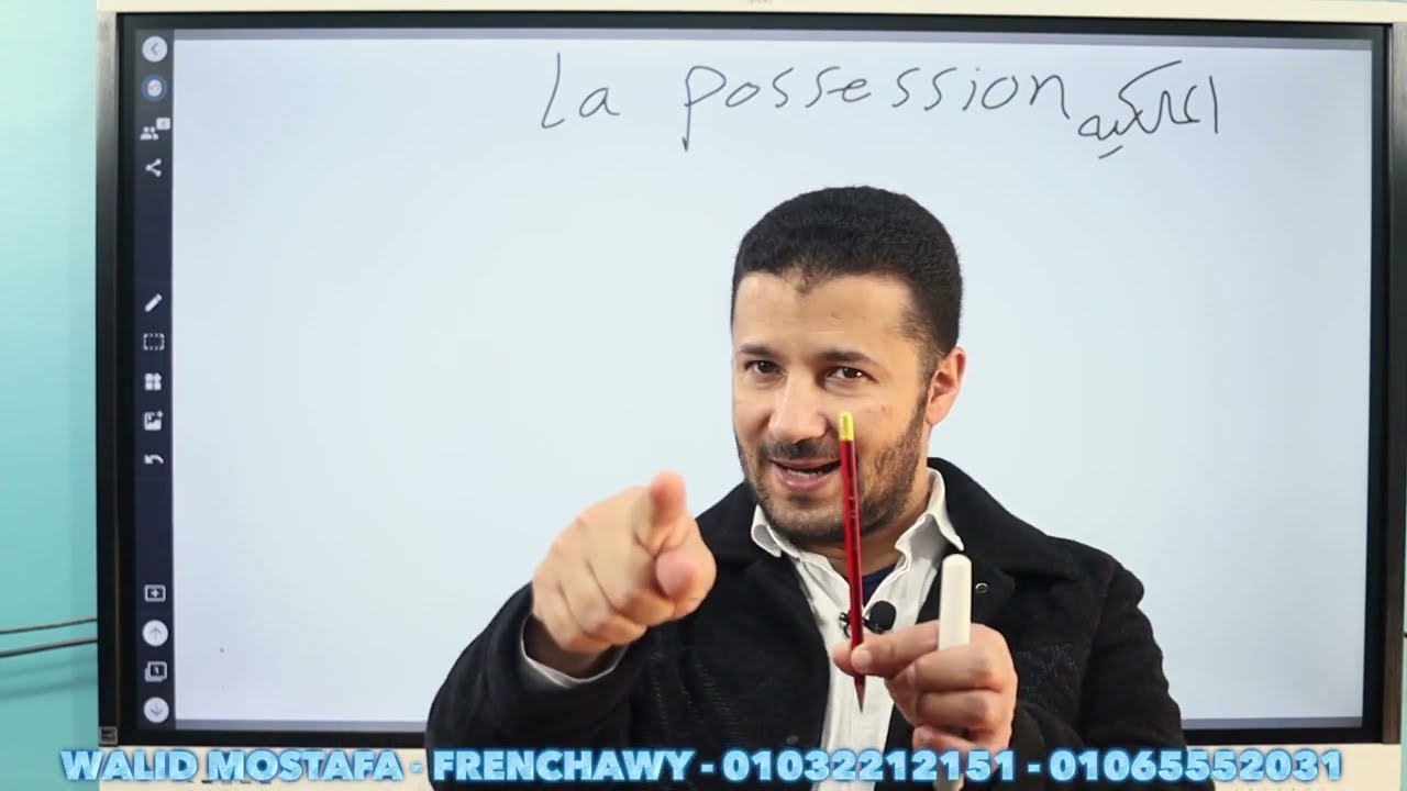 شرح صفات الملكية وطرق التعبير عن الملكية بكل بساطة على السبورة - جزء من محاضرة على منصة فرنشاوي