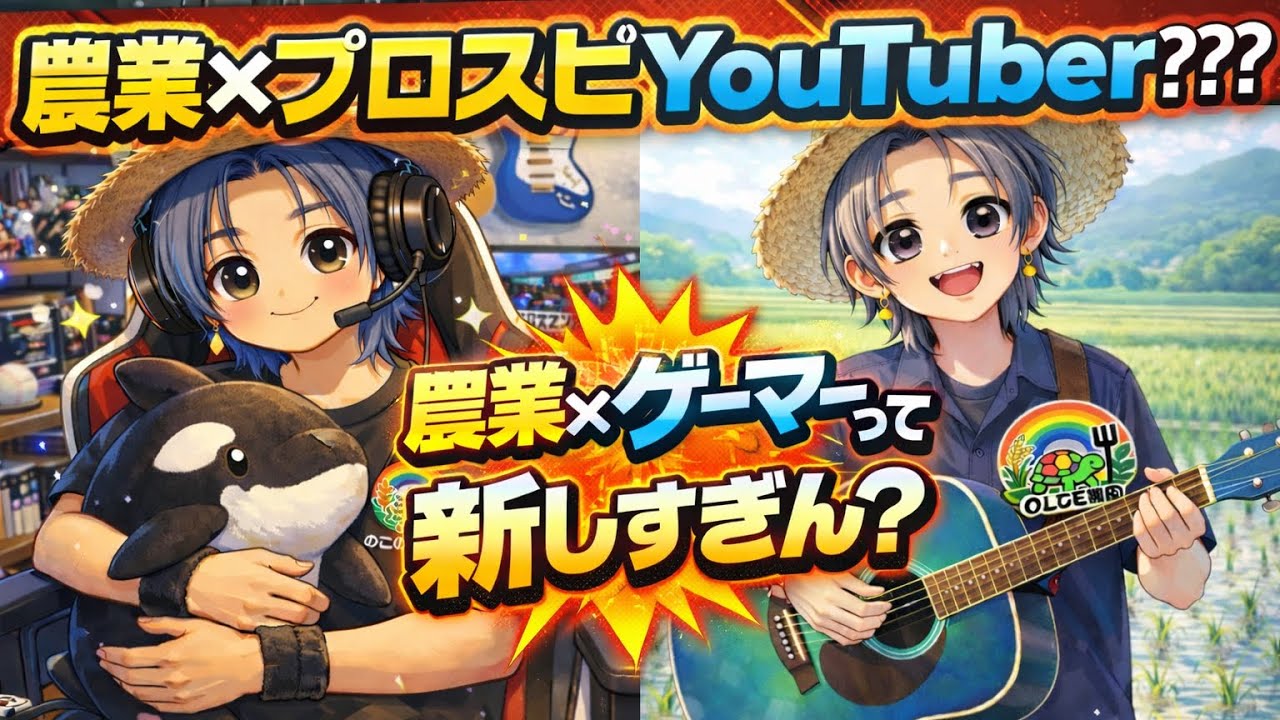 農家ゲーマー鯱シャチ「プロスピYouTube始動」#1