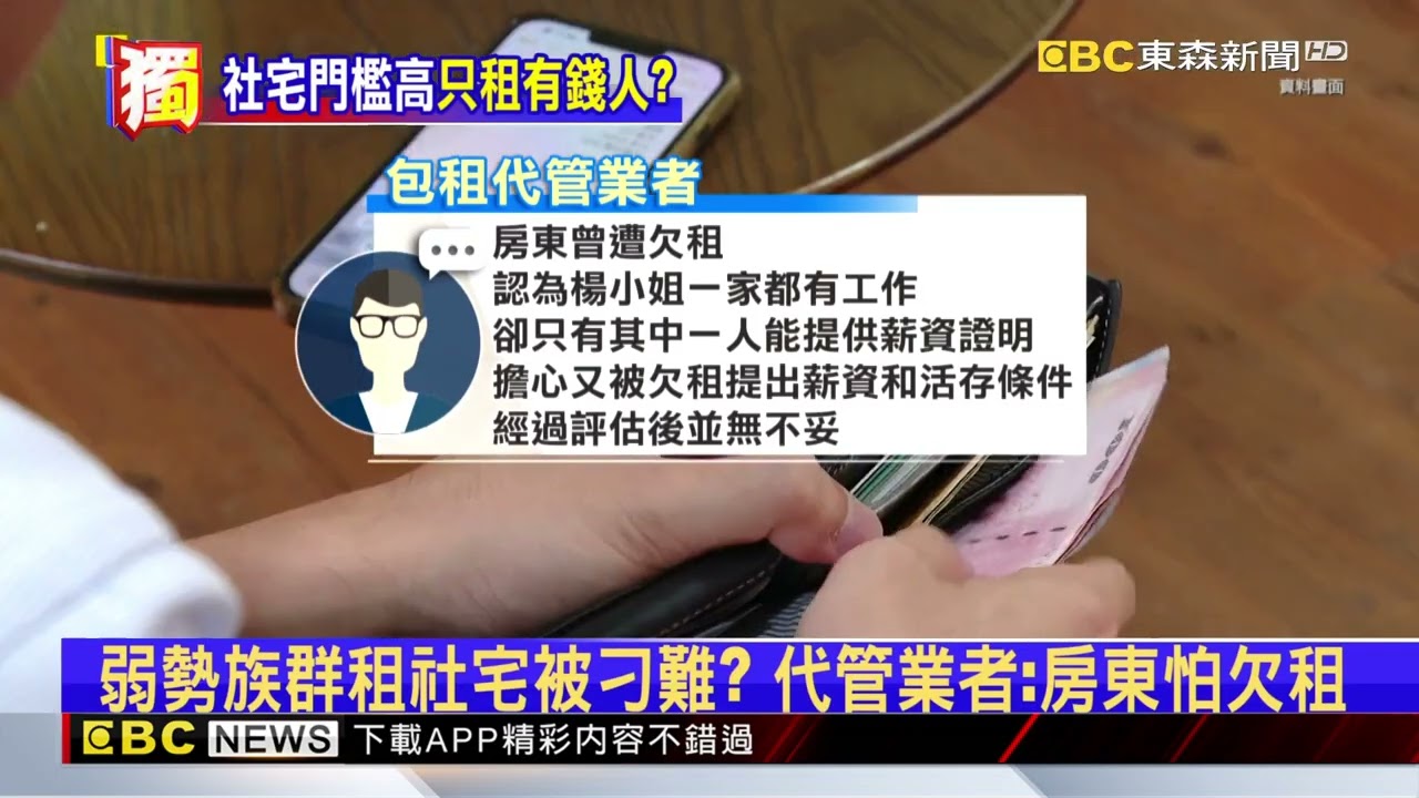 哪門子社宅？！租屋「隱藏條件」 需3倍薪資 50萬活存@newsebc