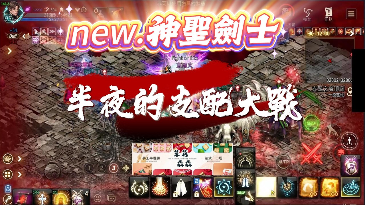 【天堂M精華】新版神聖劍士！！打架起來究竟會是如何....？