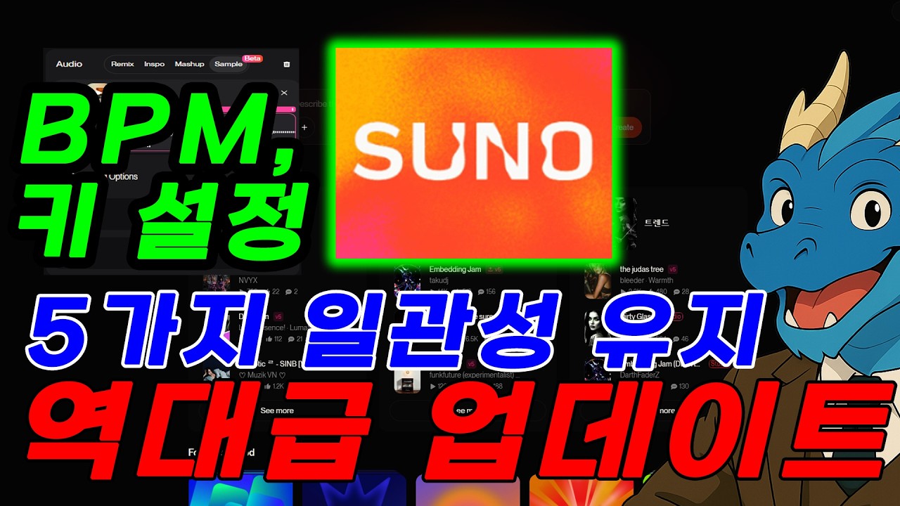 99%는 모르는, &lsquo;수노AI 5가지 신기능&rsquo; #07