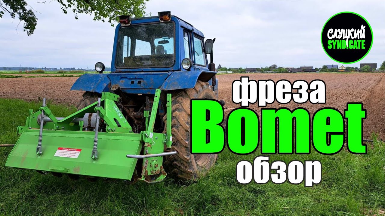 ОБЗОР почвофрезы Bomet и неожиданная ПОЛОМКА на обзоре