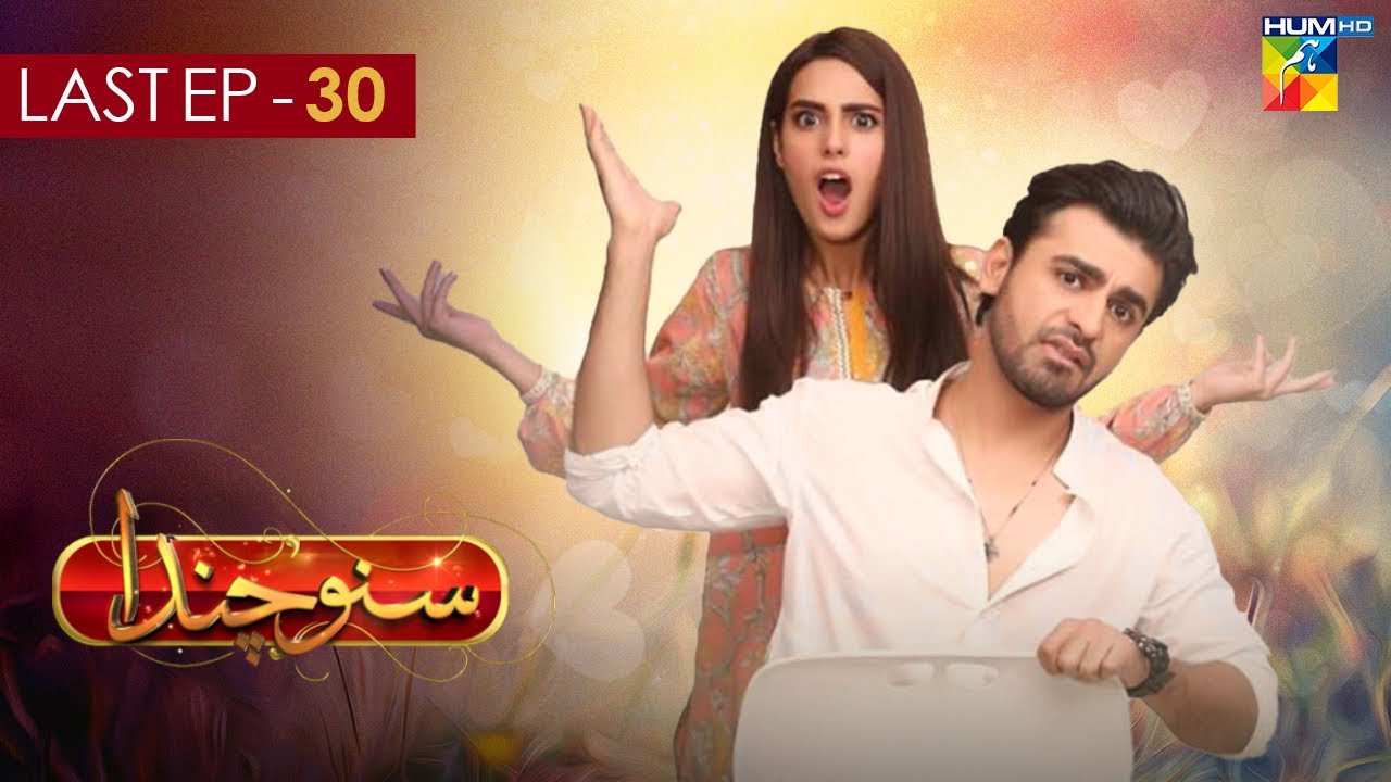 Suno Chanda -  Last Ep 30 [ Iqra Aziz, Farhan Saeed & Mashal Khan ] - Funny Drama - HUM TV