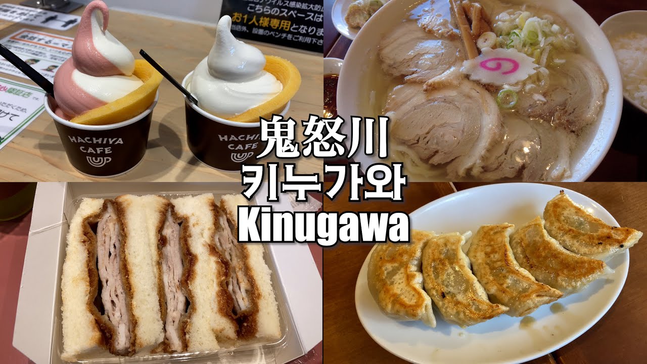 栃木県日光市「鬼怒川」グルメを食べ尽くす旅👹人気のスイーツ店、ロープウェイ、足湯カフェなど、「鬼怒川温泉駅」周辺をぶらぶら🍁