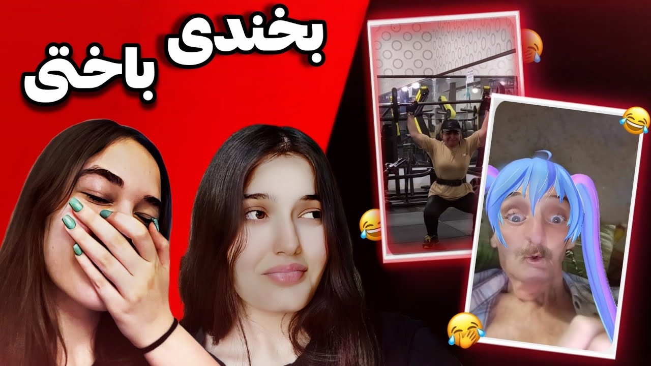 سعی کن نخندی😂💦try not to laugh