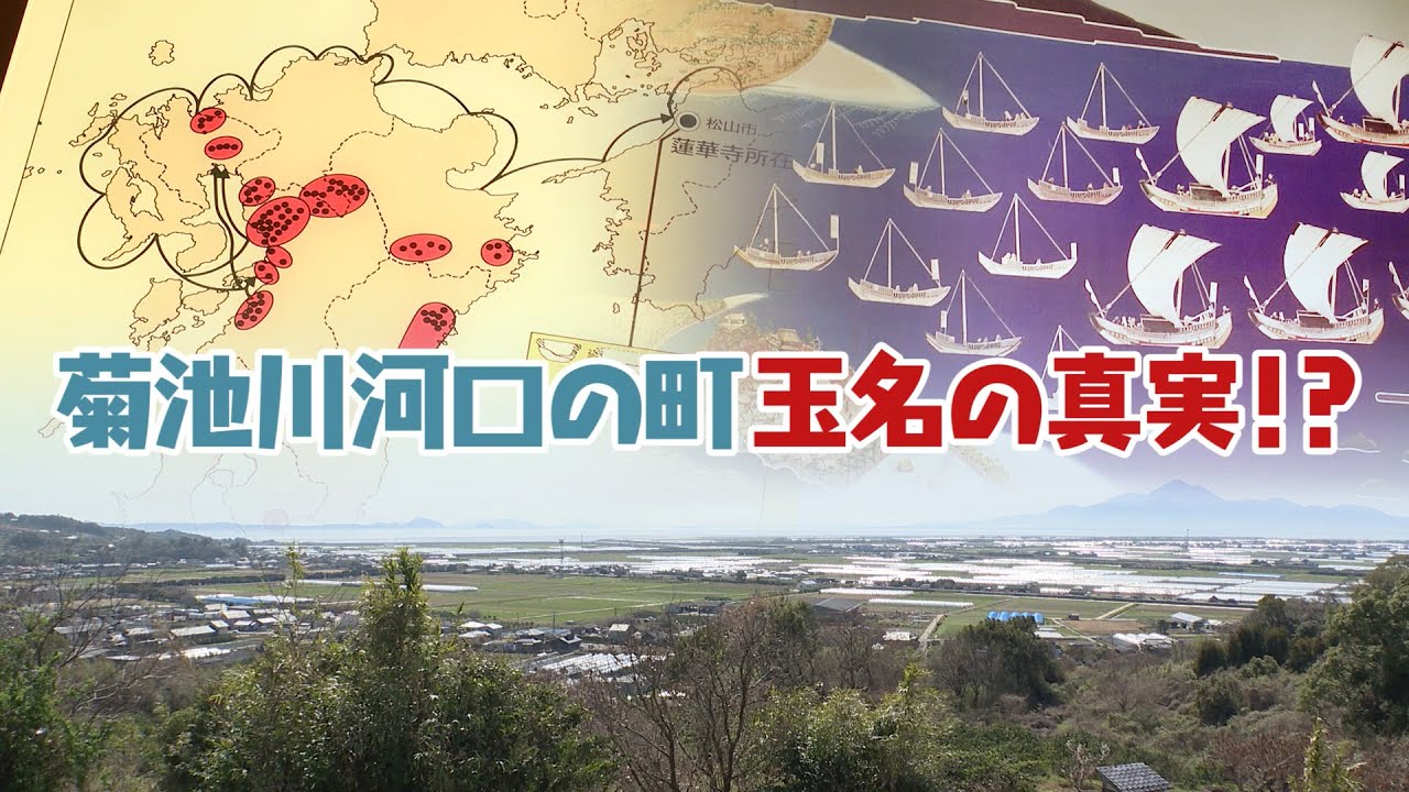 菊池川河口の町玉名の真実！？【玉名市立歴史博物館こころピア】