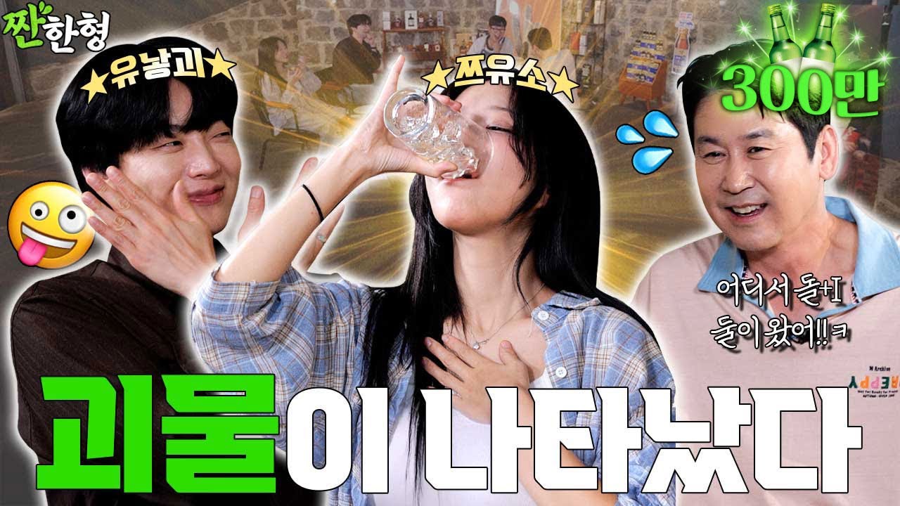 [ENG, Spanish SUB] ‼️진짜 괴물‼️안재현 쯔양_ 듣도 보도 못한 😋돌+I 둘의 어디로 튈지 모르는🤪 [짠한형 EP.115] #짠한형, #신동엽, #안재현, #쯔양