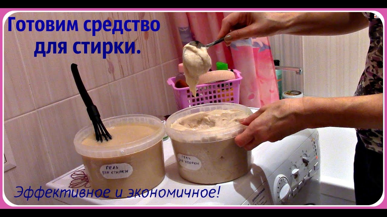 Готовим гель (средство)  для стирки своими руками из натуральных компонентов.