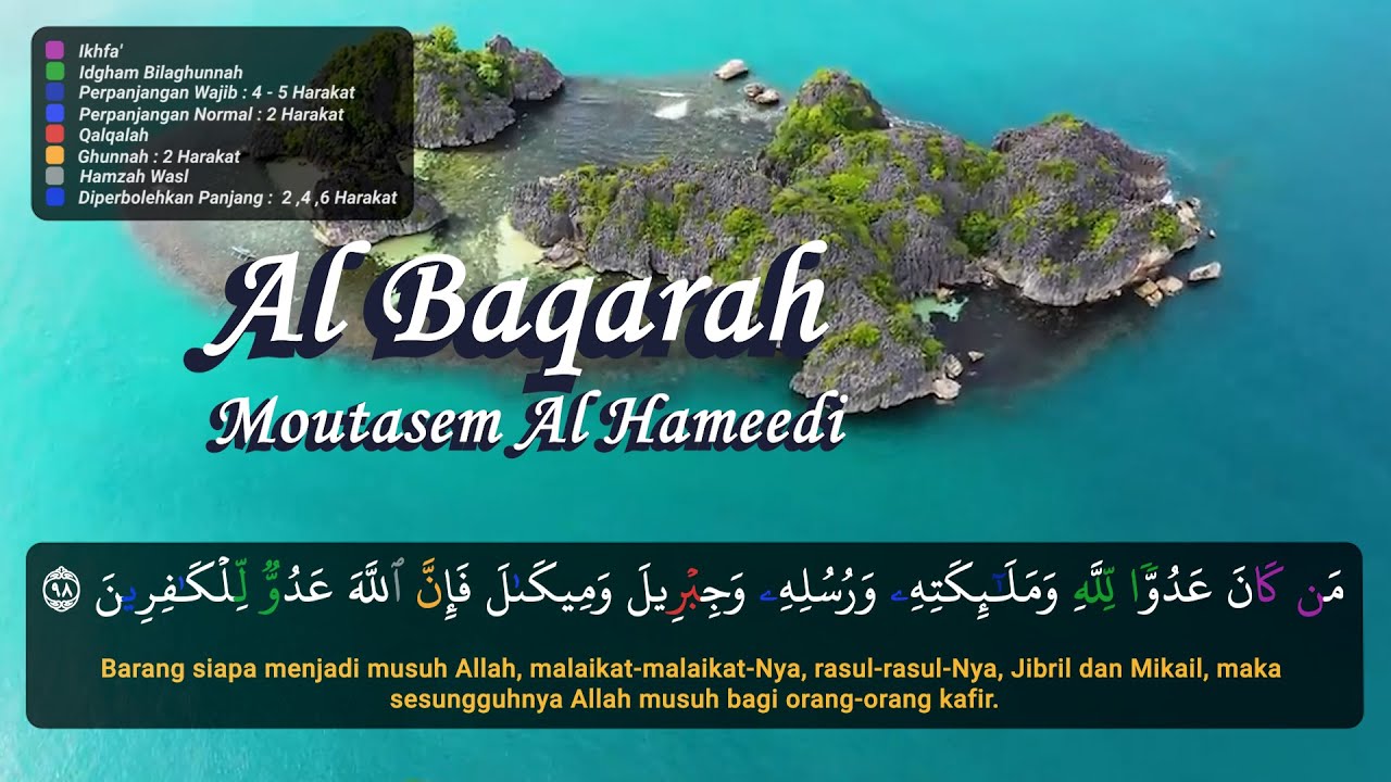Surah Al-Baqarah سُورَة البقرة  | Moutasem Al Hameedi