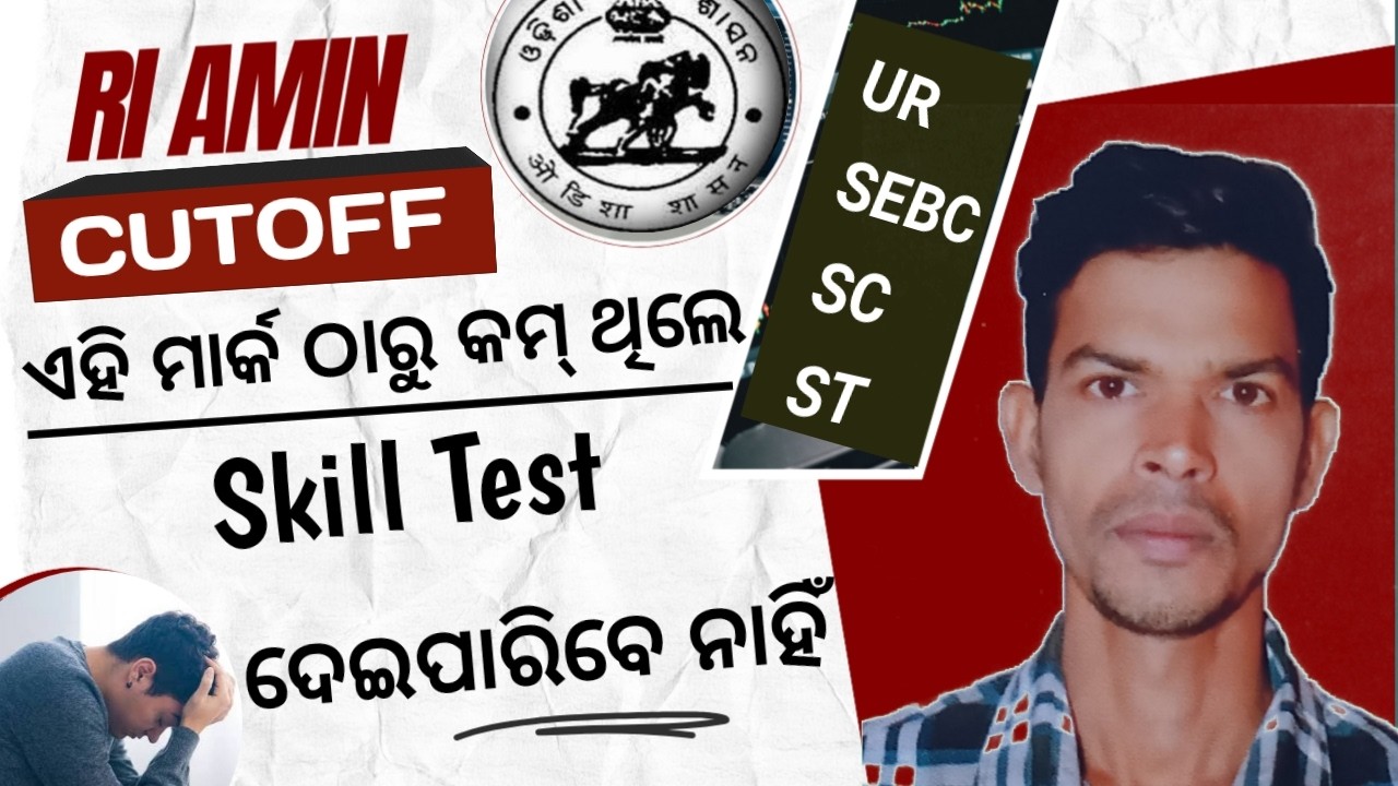 OSSSC RI ARI AMIN Cutoff: ଏତିକି ନମ୍ବର ଥିଲେ Selection ନିଶ୍ଚିତ! 😱