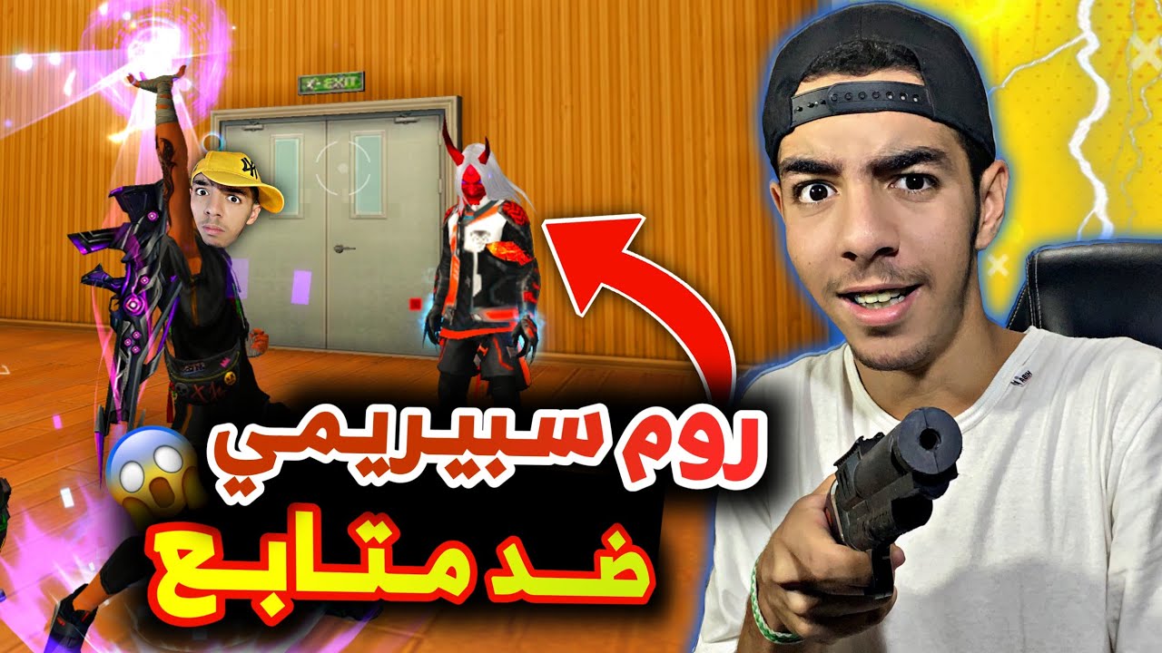 سبيريمي في تحدي مع متابع 💎🔥 - قالي انت هكر 😂 #2 تحداني