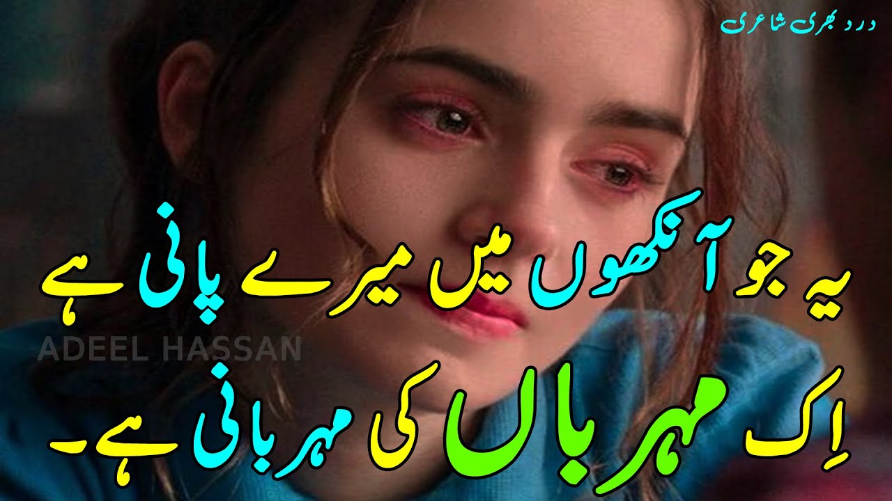 2 Line Sad Urdu Poetry With Sad Images | Urdu Poetry | Adeel Hassan New Sad Poetry | Hindi Kavita
