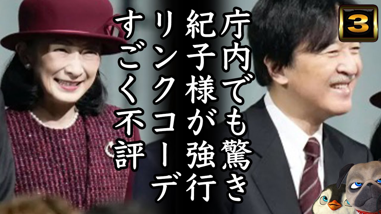 【A宮家】K子様が強行していた。すごく不評