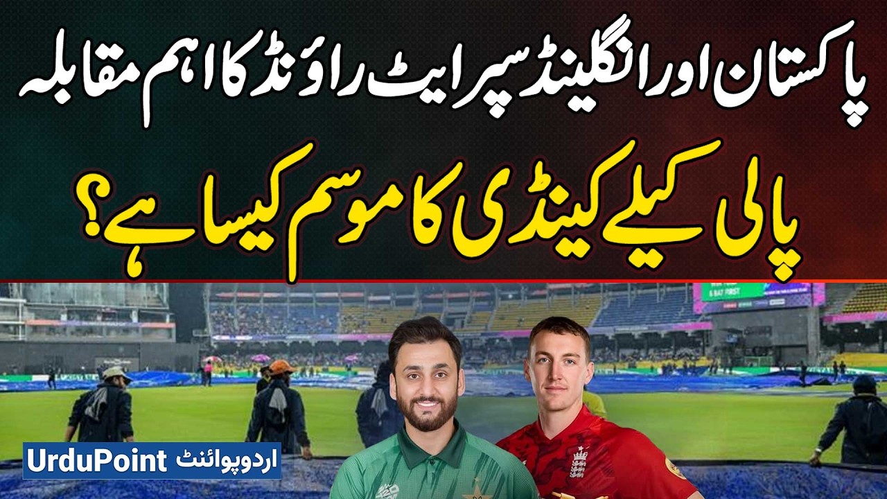 Pakistan vs England Super Eight Clash Update | Pallekele Candy Weather - Will It Rain Today?