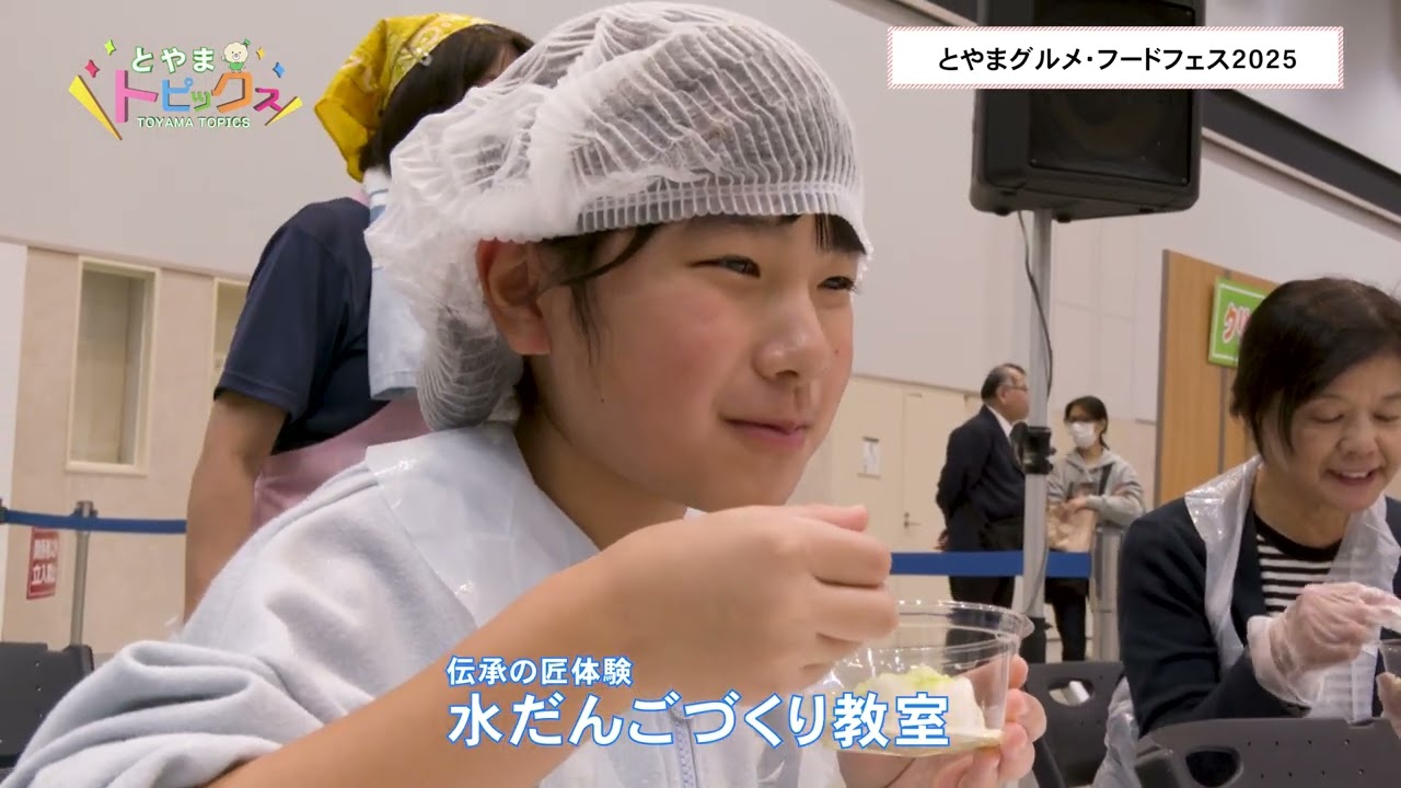 ケーブルテレビ番組　「とやまトピックス」（R7_第４回）