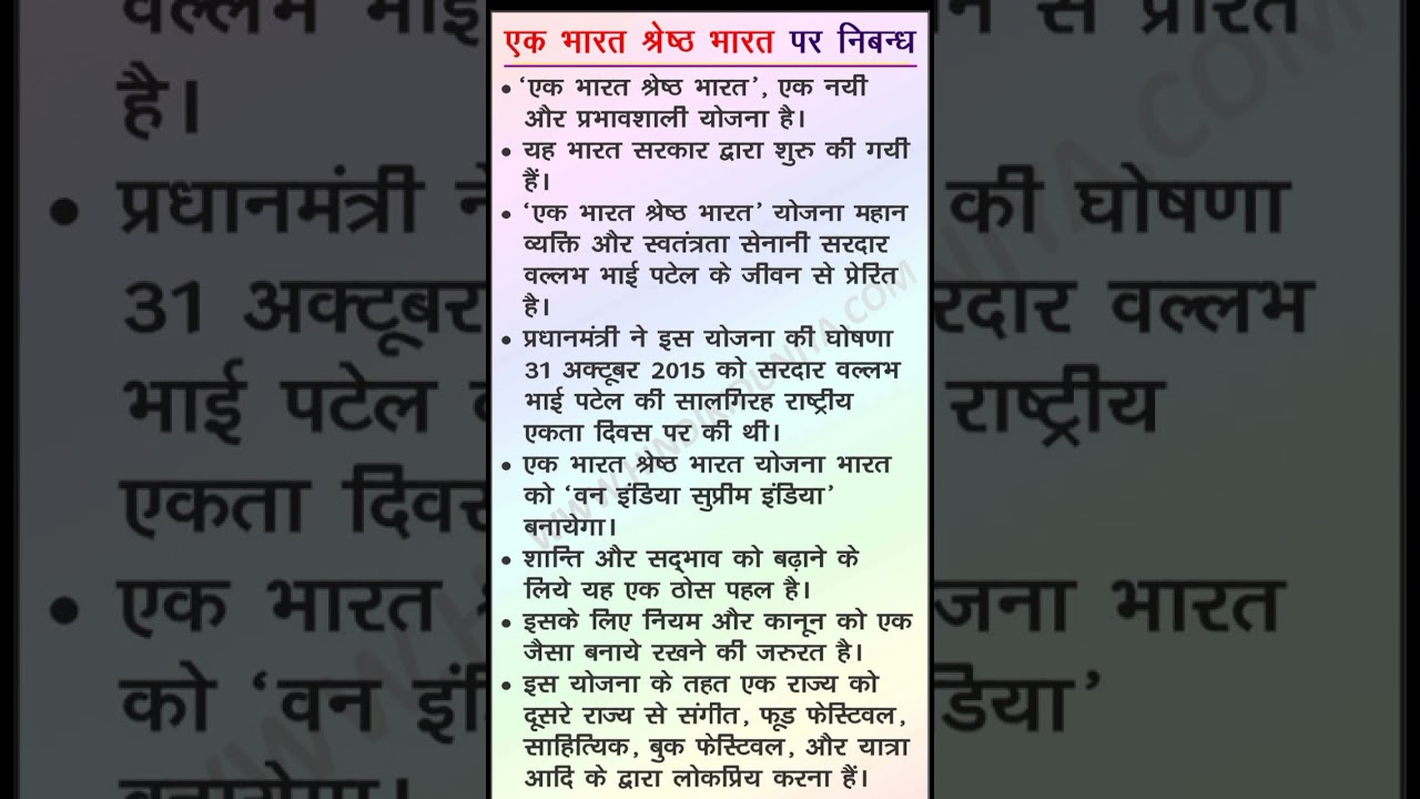 Essay on Ek Bharat Shrestha Bharat Essay on Ek Bharat Shrestha Bharat. One Bharat Shrestha Bharat #bharat
