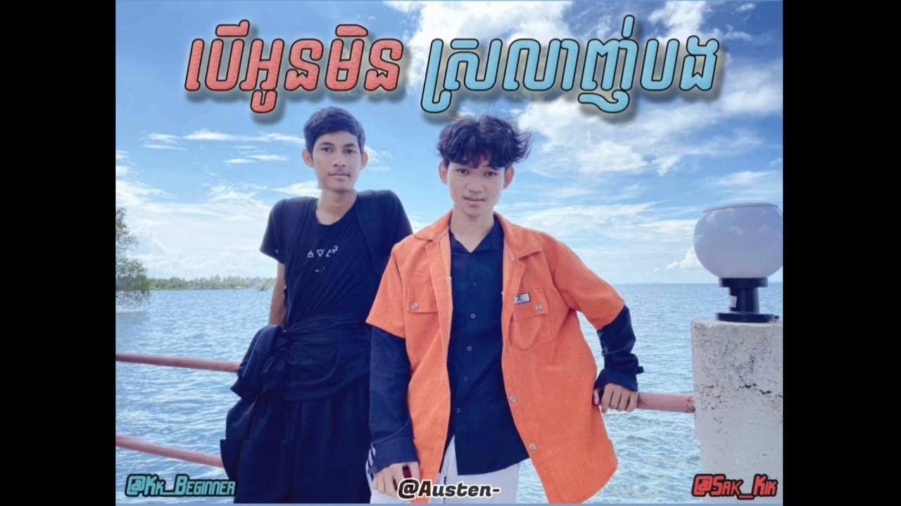 SONIHOUR x SAKIK - បើអូនមិនស្រលាញ់បង (IF YOU DON'T LOVE ME)  [LYRICS VIDEO]