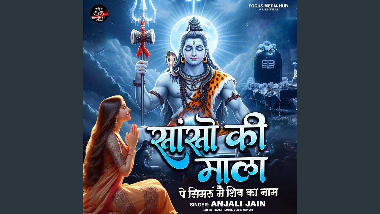 Sason Ki Mala Pe Simroo Mein Shiv Ka Naam