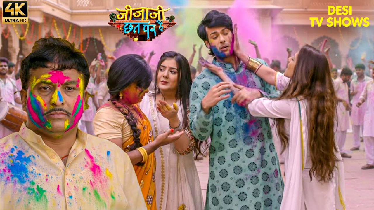 होली पर छलका जीजा जी का इलायची पर प्यार | Jijaji Chhat Par Hain 4K | Jija Ji | Elaichi | #holi