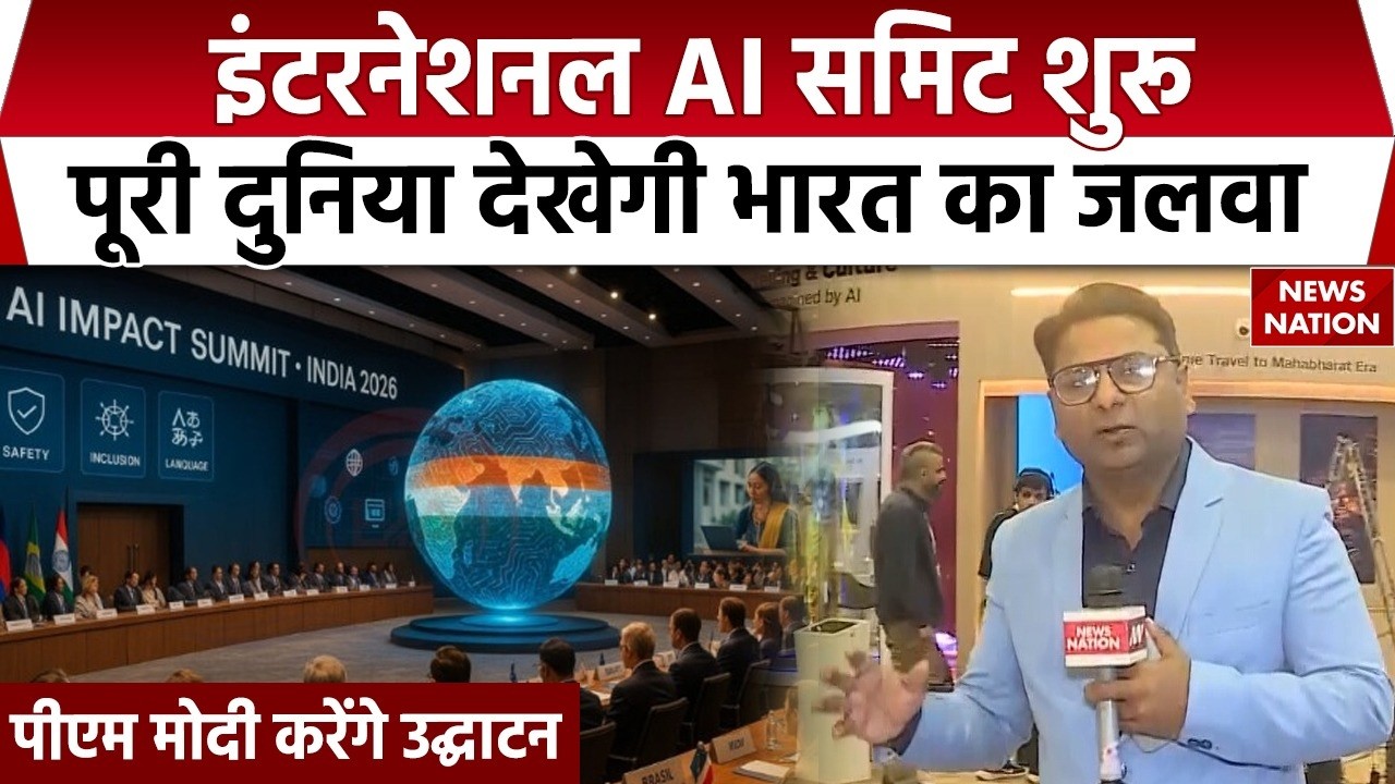AI Summit Delhi 2026:  Bharat Mandapam में AI समिट शुरू | PM Modi | Artificial Intelligence | News