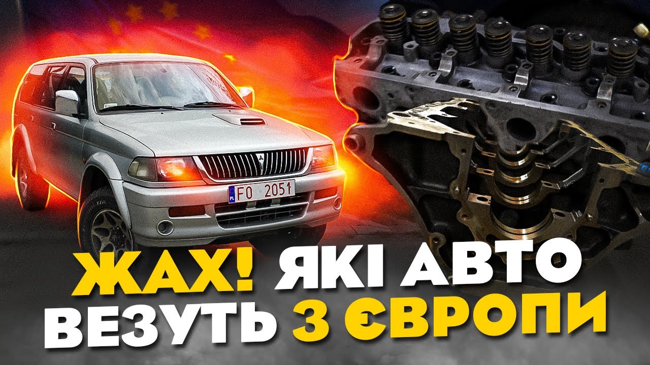 ЖАХ! Які 