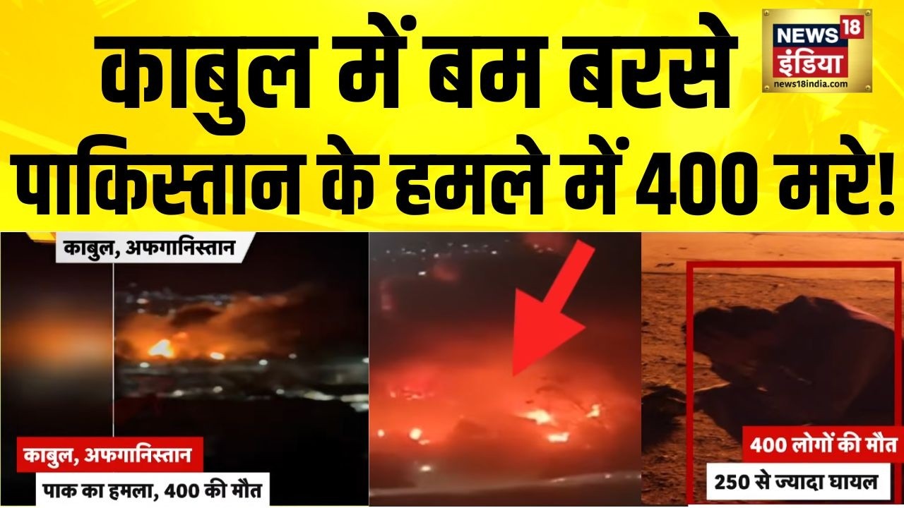 एयरस्ट्राइक प्रचंड, पाक-अफगान में नई जंग | Pakistan Afghanistan War | Kabul News | Taliban | N18G